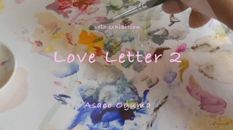 <Solo Exhibition Information>    Asaco Oguma